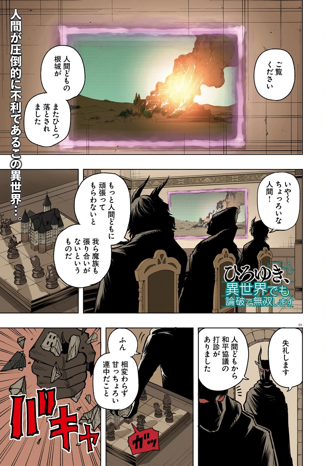 ひろゆき、異世界でも論破で無双します 第6話 - 1
