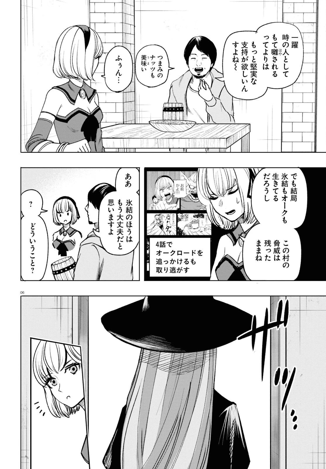 ひろゆき、異世界でも論破で無双します 第6話 - 6