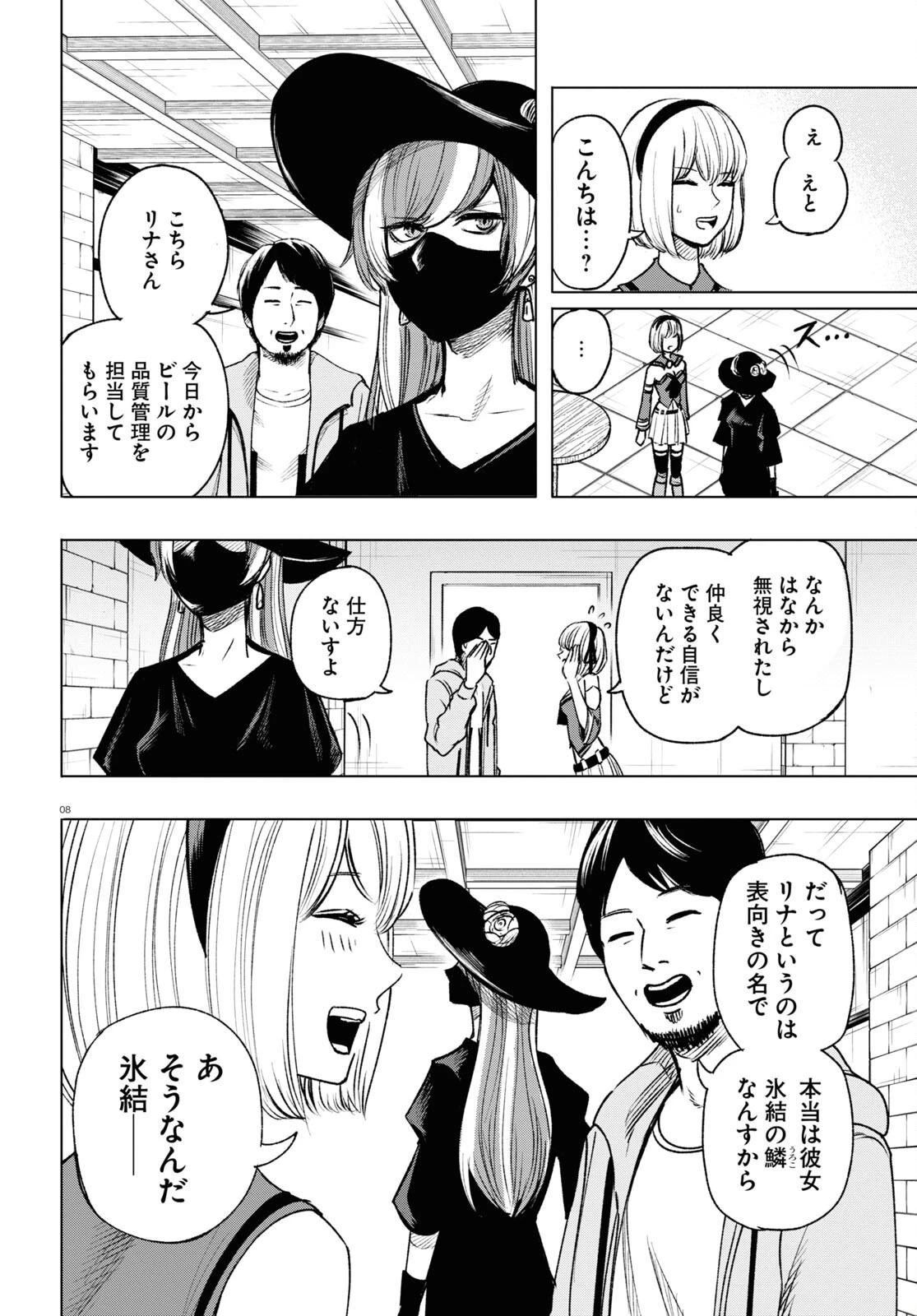 ひろゆき、異世界でも論破で無双します 第6話 - 8