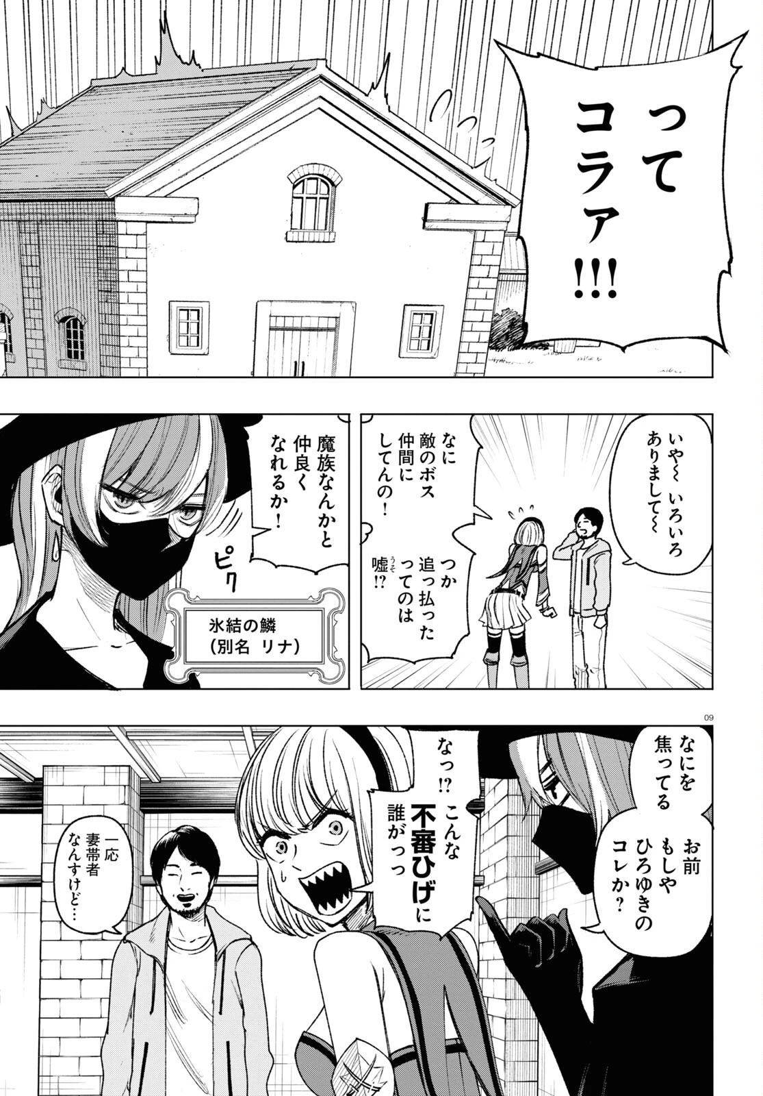 ひろゆき、異世界でも論破で無双します 第6話 - 9