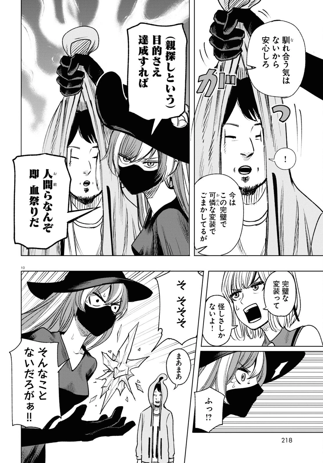 ひろゆき、異世界でも論破で無双します 第6話 - 10