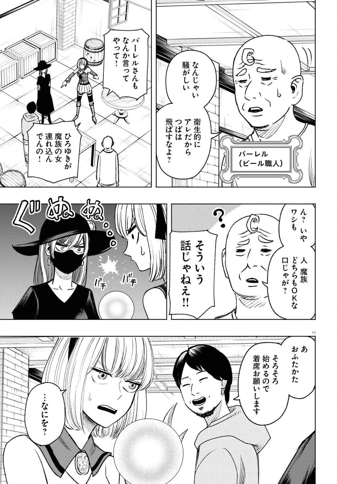 ひろゆき、異世界でも論破で無双します 第6話 - 11