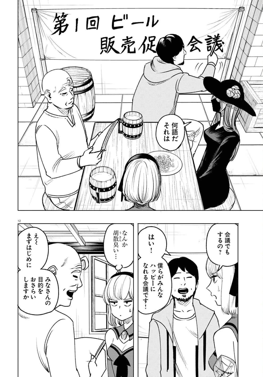 ひろゆき、異世界でも論破で無双します 第6話 - 12