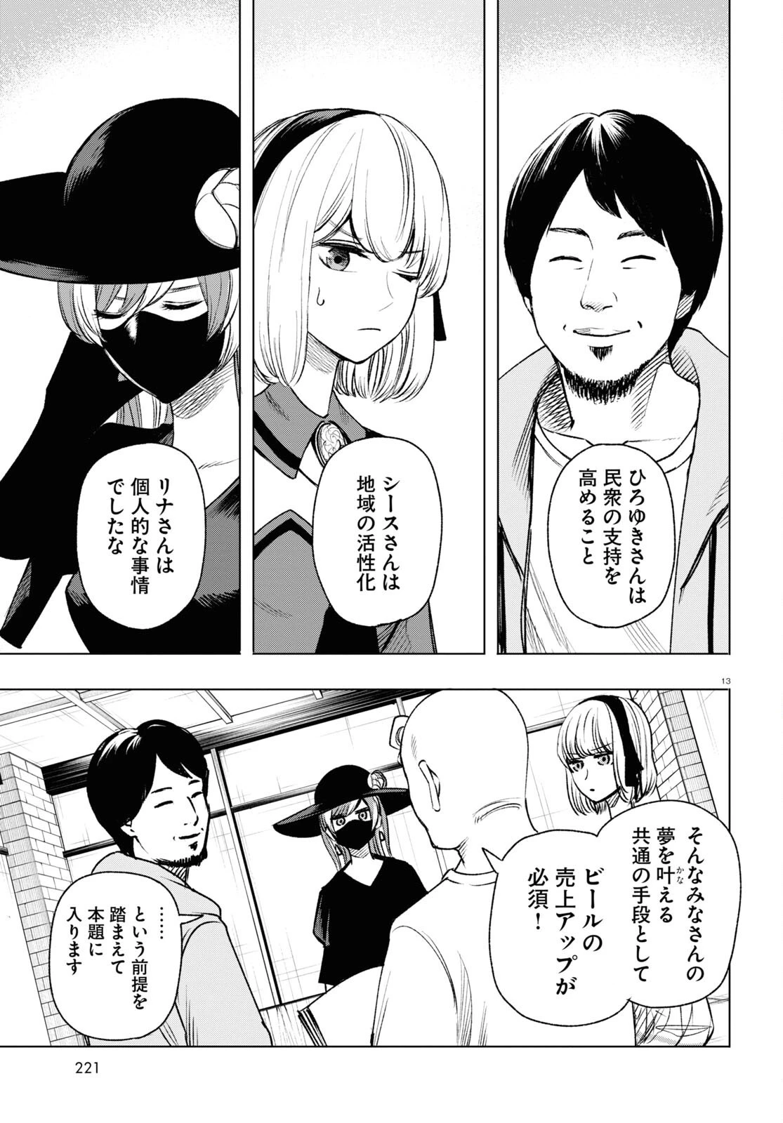 ひろゆき、異世界でも論破で無双します 第6話 - 13