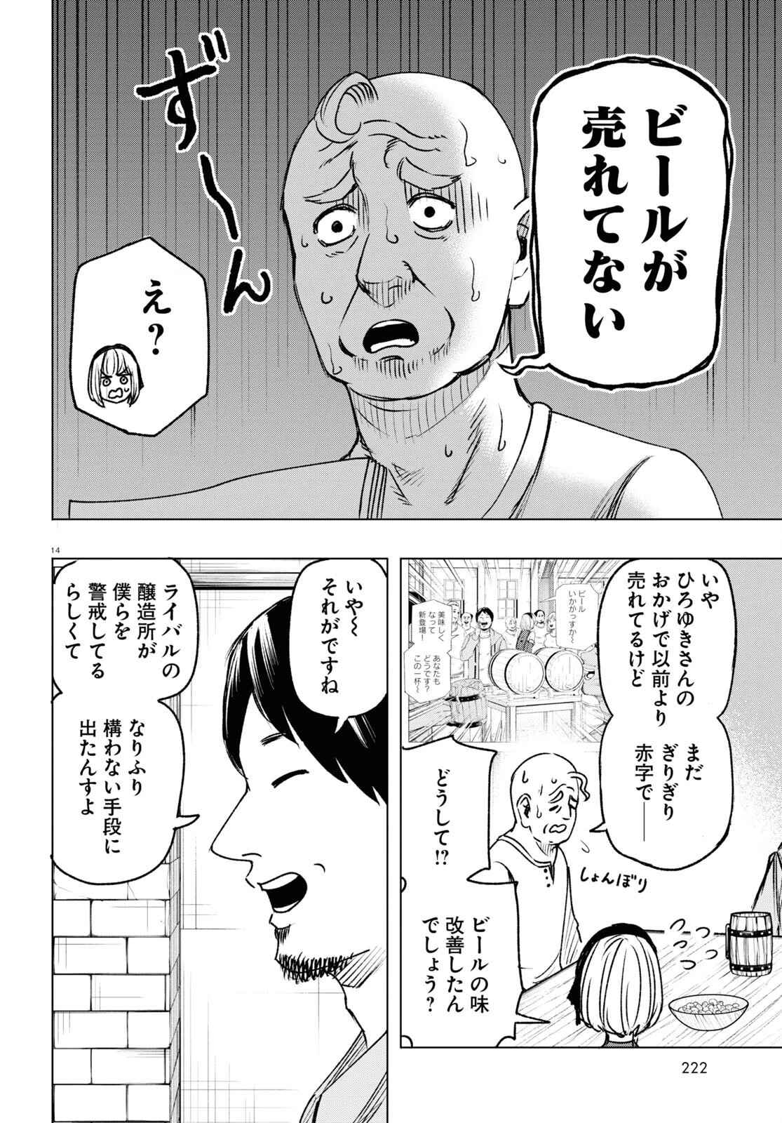 ひろゆき、異世界でも論破で無双します 第6話 - 14