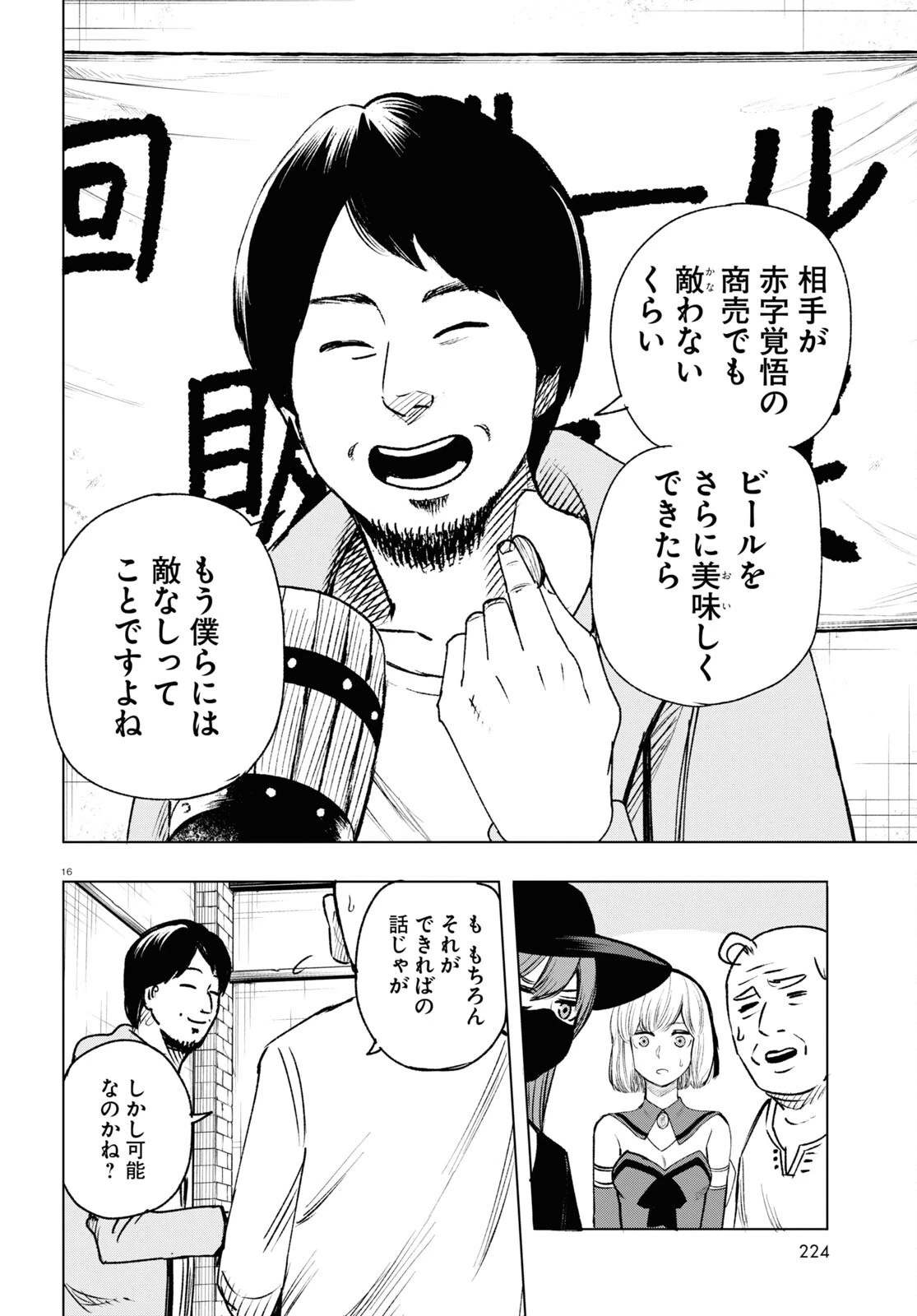 ひろゆき、異世界でも論破で無双します 第6話 - 16