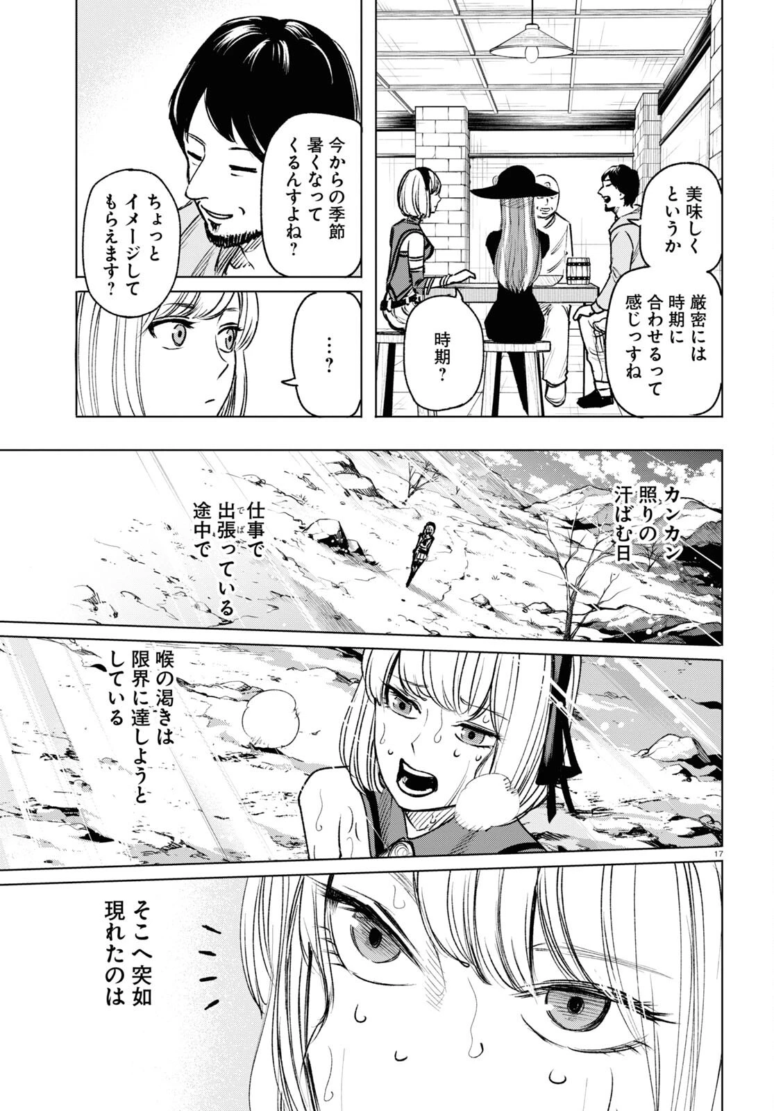 ひろゆき、異世界でも論破で無双します 第6話 - 17