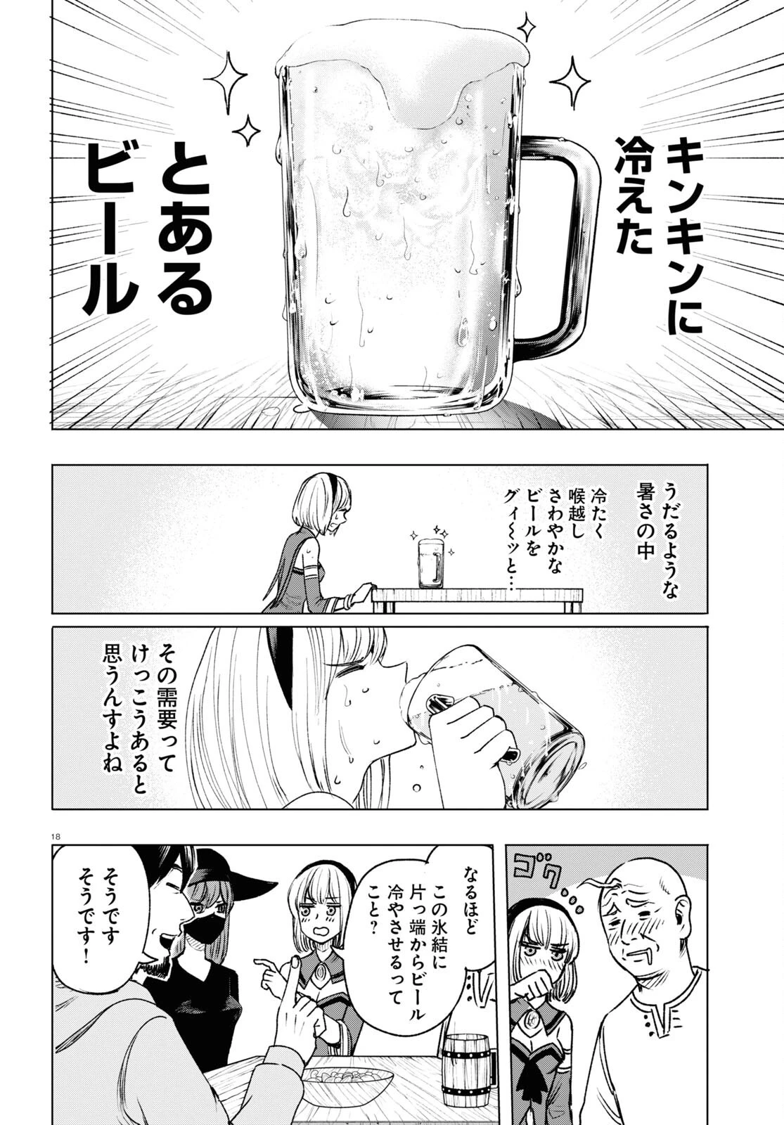 ひろゆき、異世界でも論破で無双します 第6話 - 18