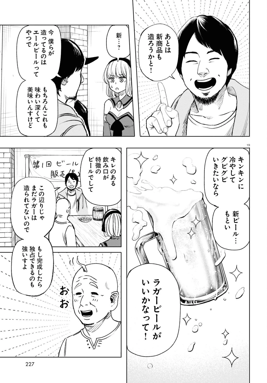 ひろゆき、異世界でも論破で無双します 第6話 - 19