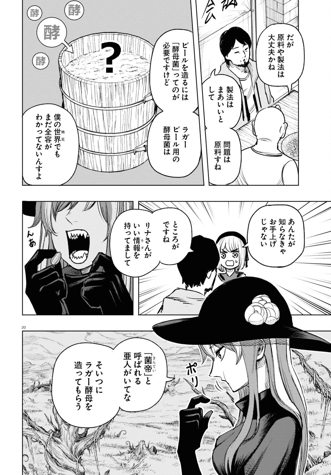 ひろゆき、異世界でも論破で無双します 第6話 - 20