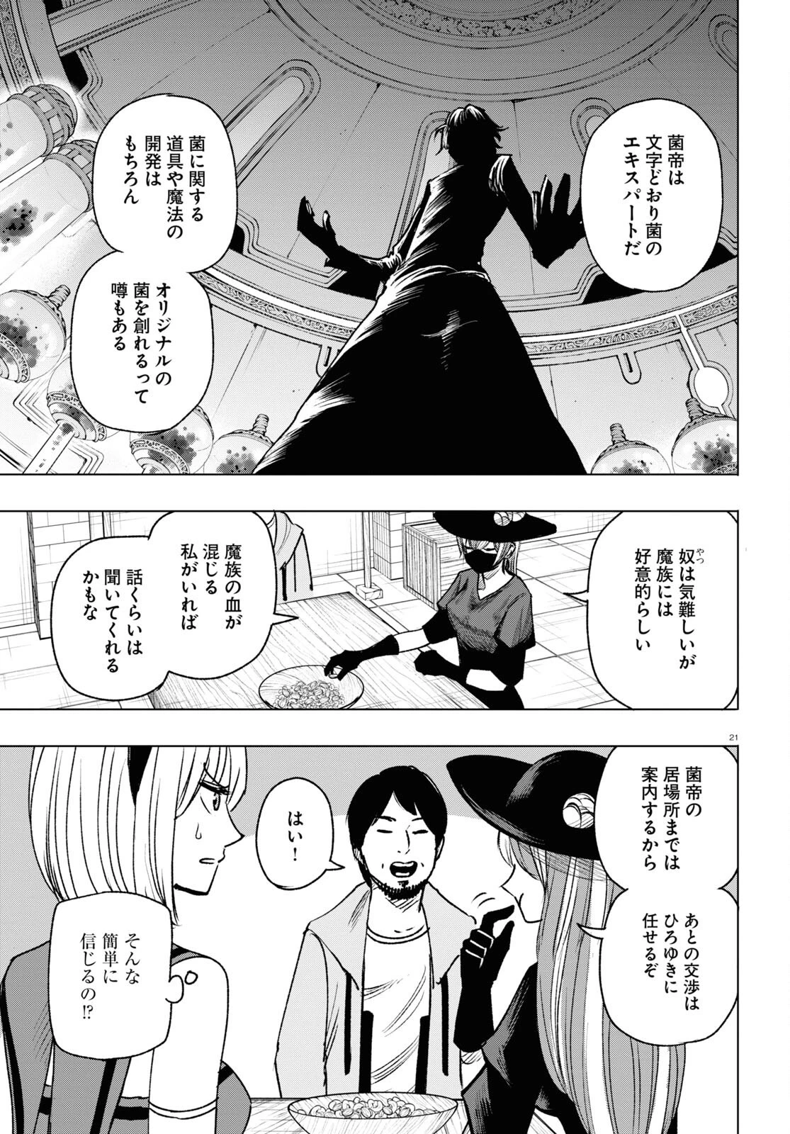 ひろゆき、異世界でも論破で無双します 第6話 - 21
