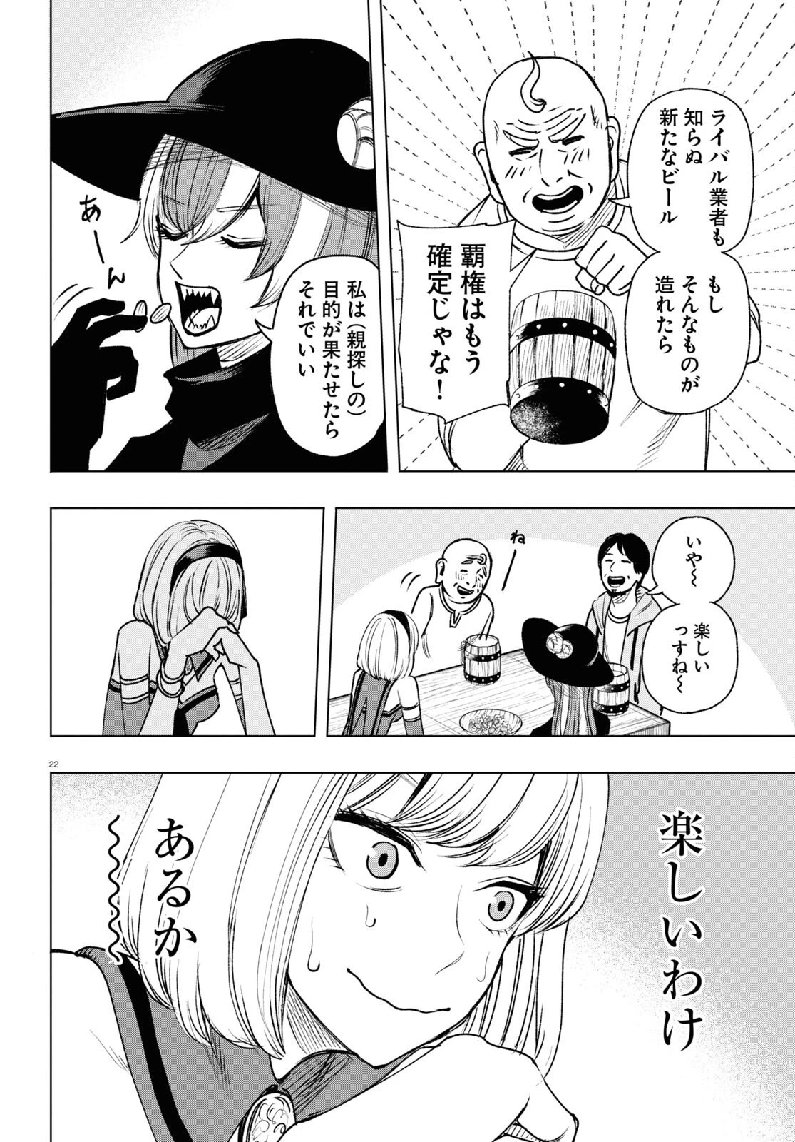 ひろゆき、異世界でも論破で無双します 第6話 - 22