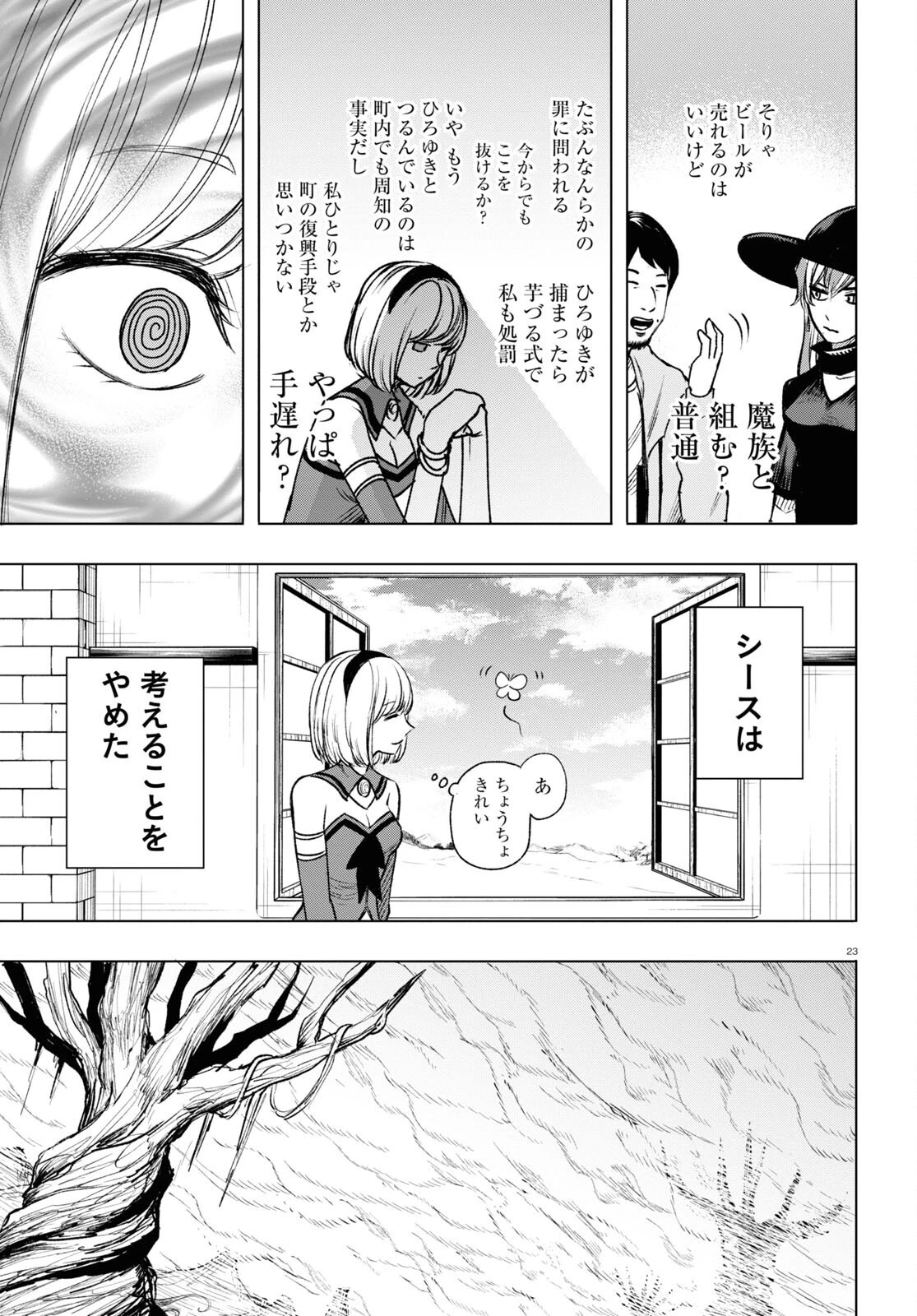 ひろゆき、異世界でも論破で無双します 第6話 - 23
