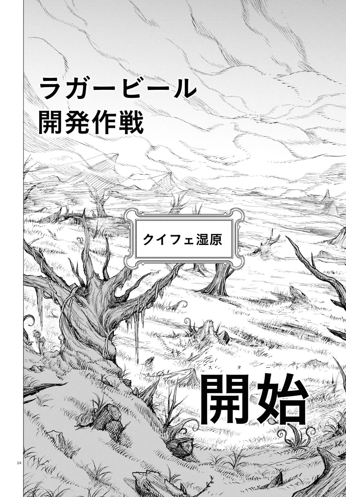 ひろゆき、異世界でも論破で無双します 第6話 - 24