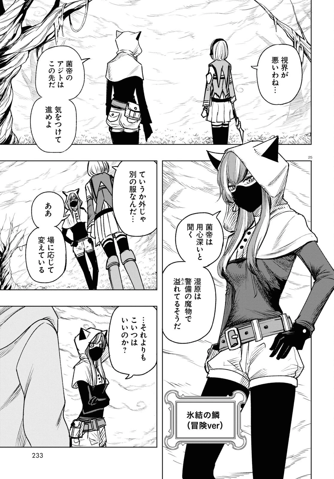 ひろゆき、異世界でも論破で無双します 第6話 - 25