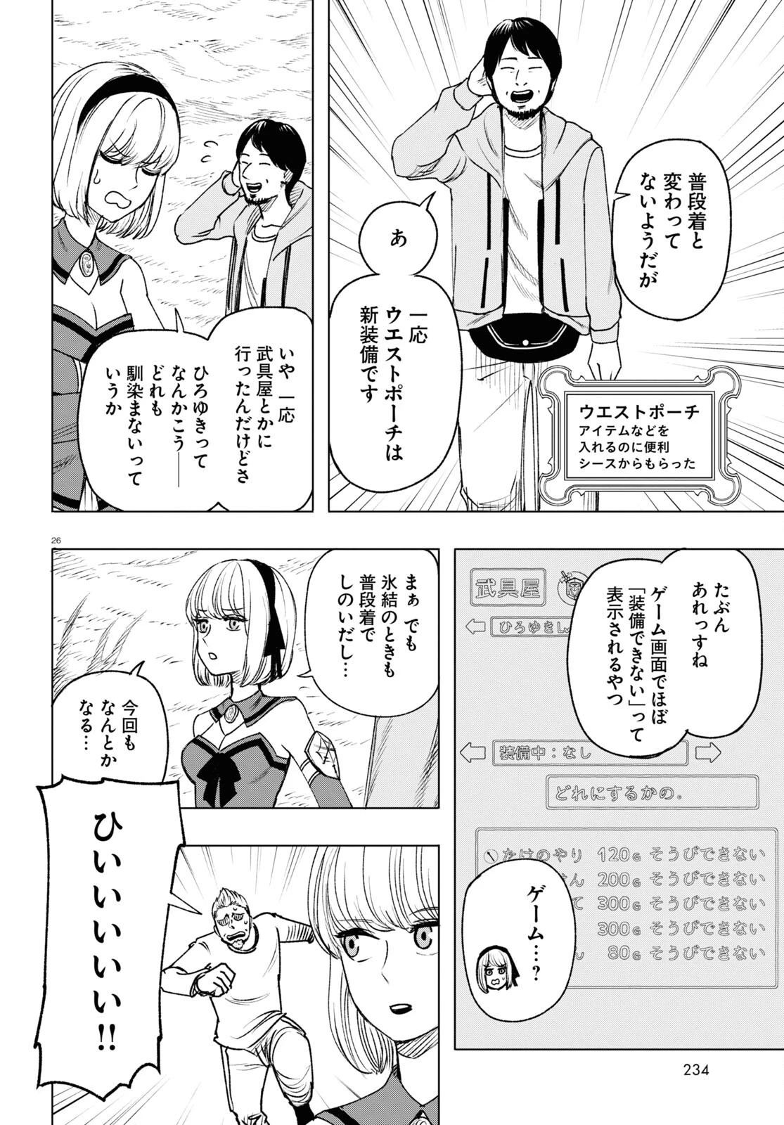 ひろゆき、異世界でも論破で無双します 第6話 - 26
