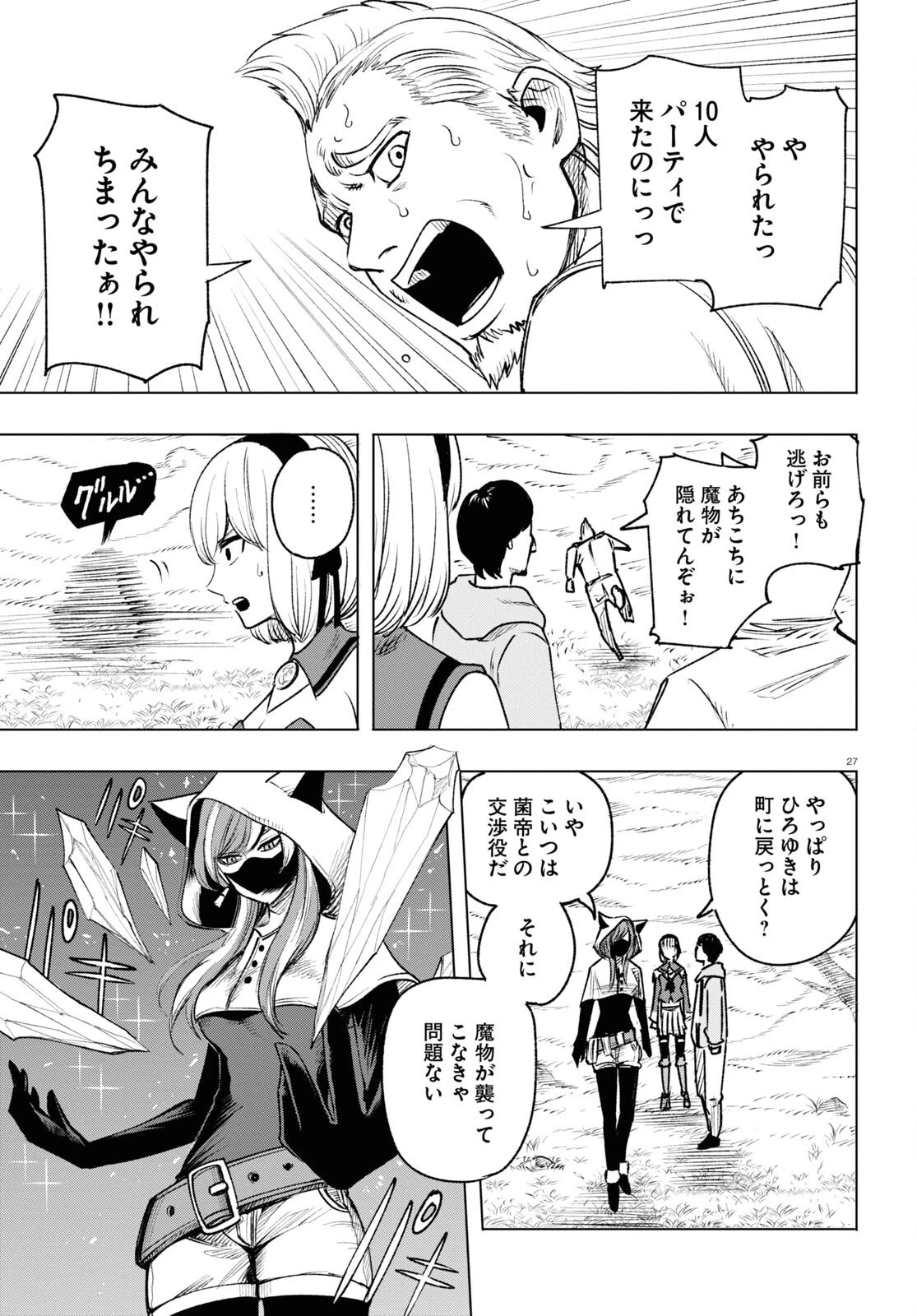 ひろゆき、異世界でも論破で無双します 第6話 - 27