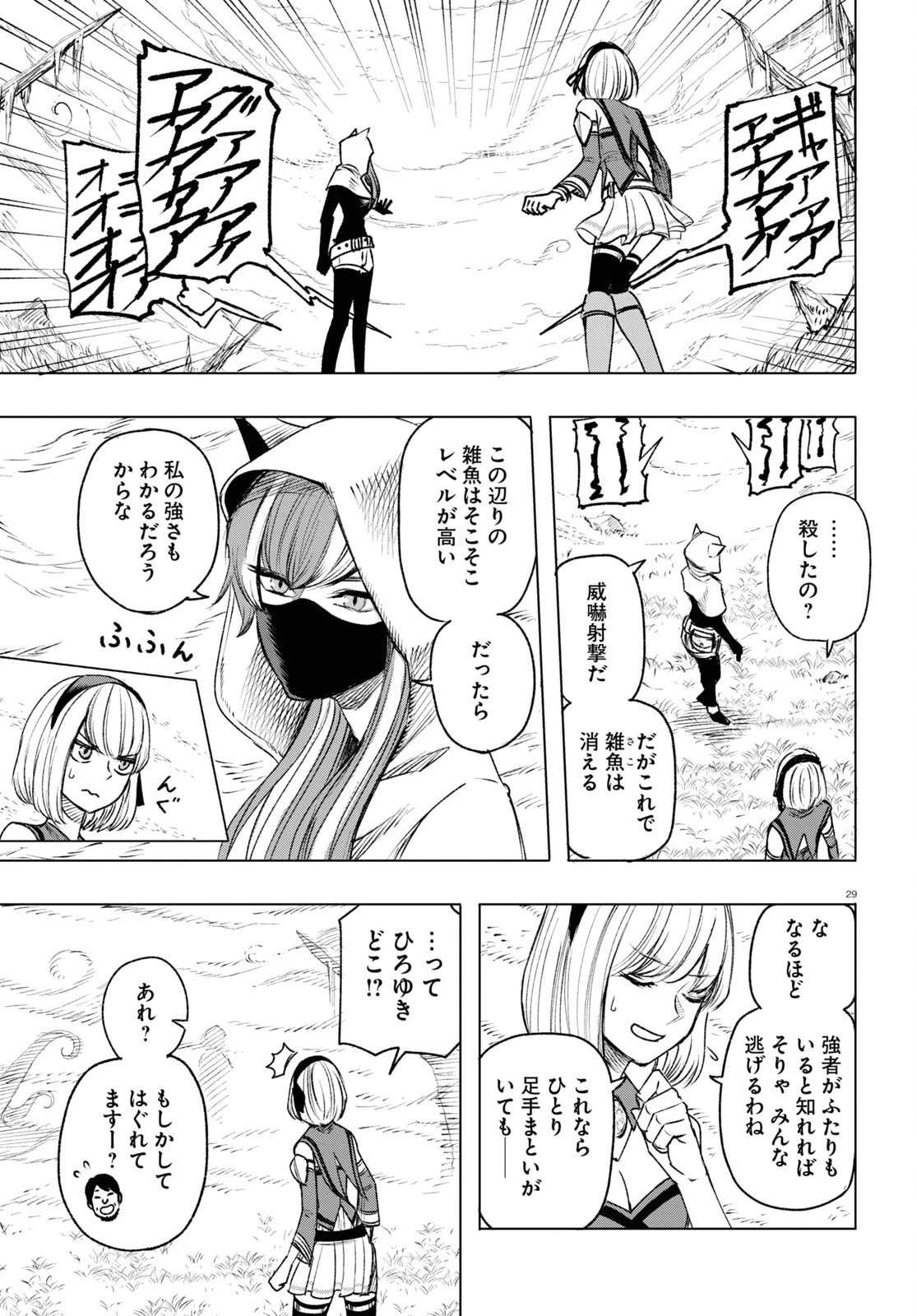 ひろゆき、異世界でも論破で無双します 第6話 - 29