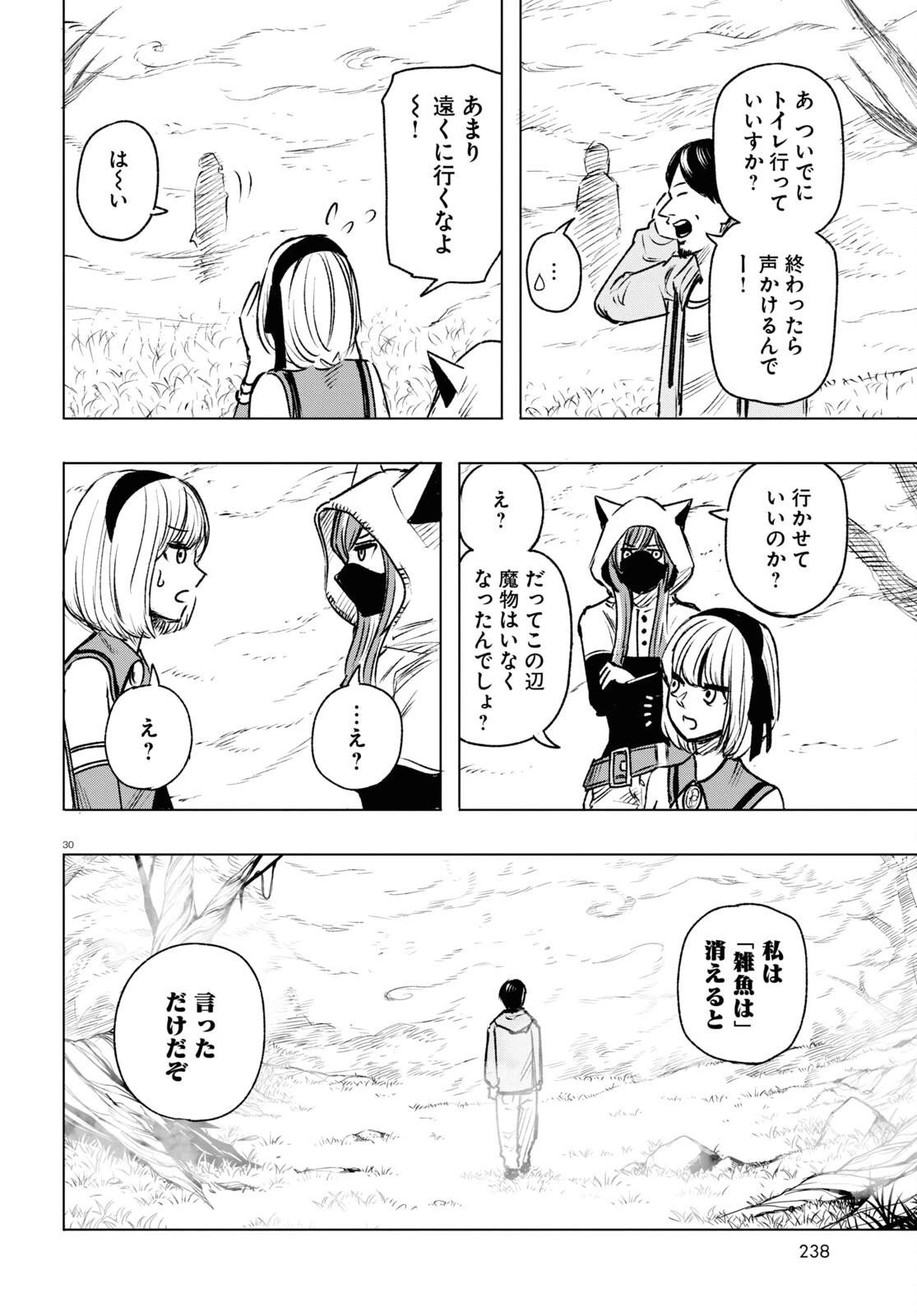ひろゆき、異世界でも論破で無双します 第6話 - 30