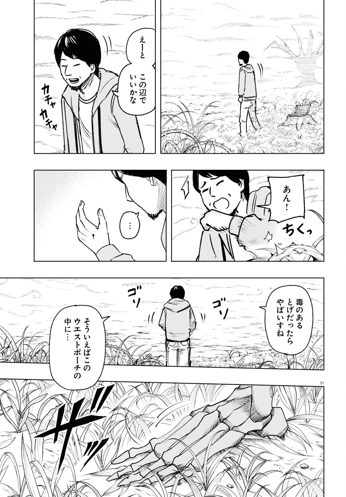 ひろゆき、異世界でも論破で無双します 第6話 - 31