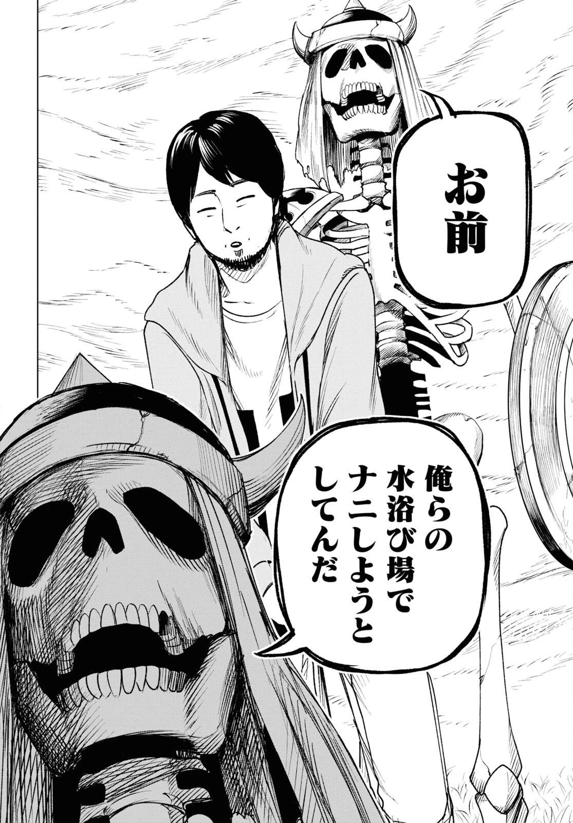 ひろゆき、異世界でも論破で無双します 第6話 - 32