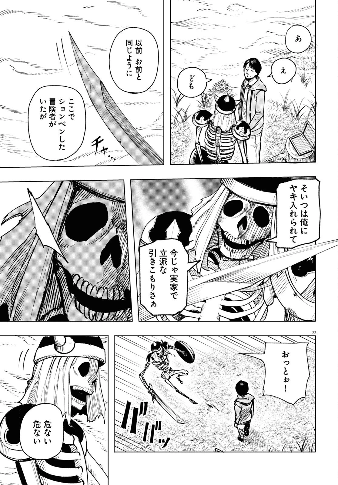 ひろゆき、異世界でも論破で無双します 第6話 - 33