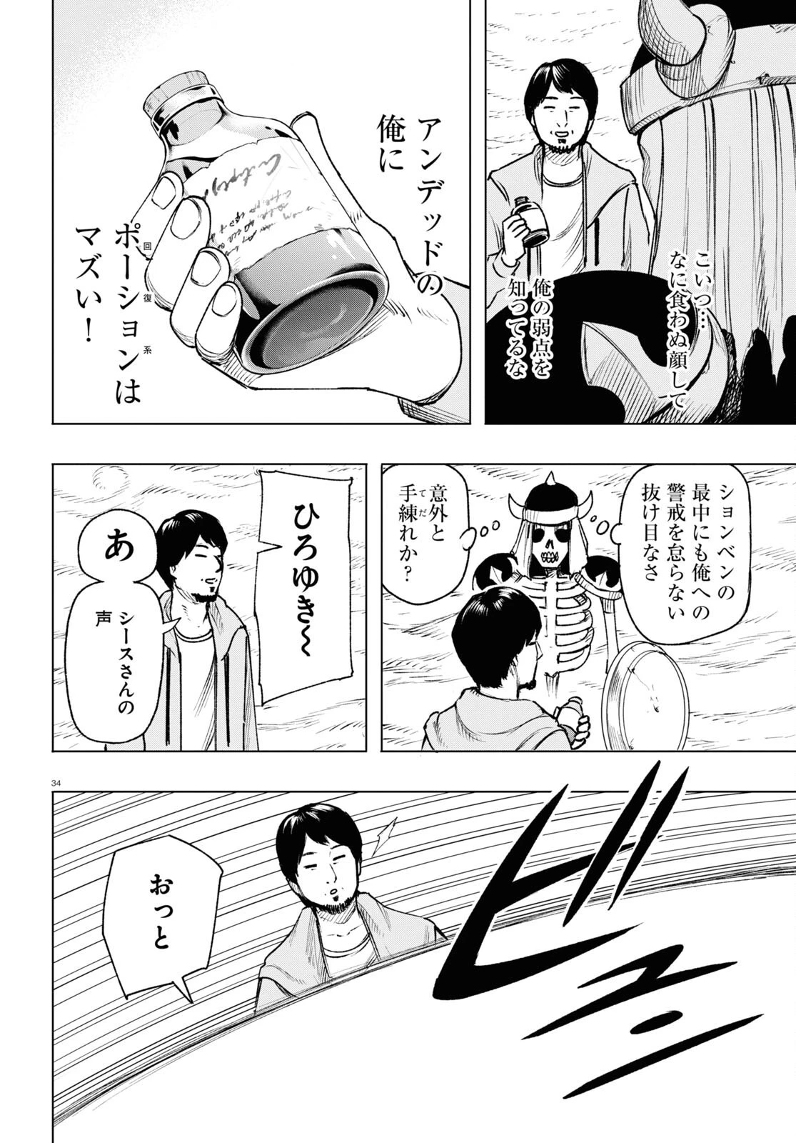 ひろゆき、異世界でも論破で無双します 第6話 - 34