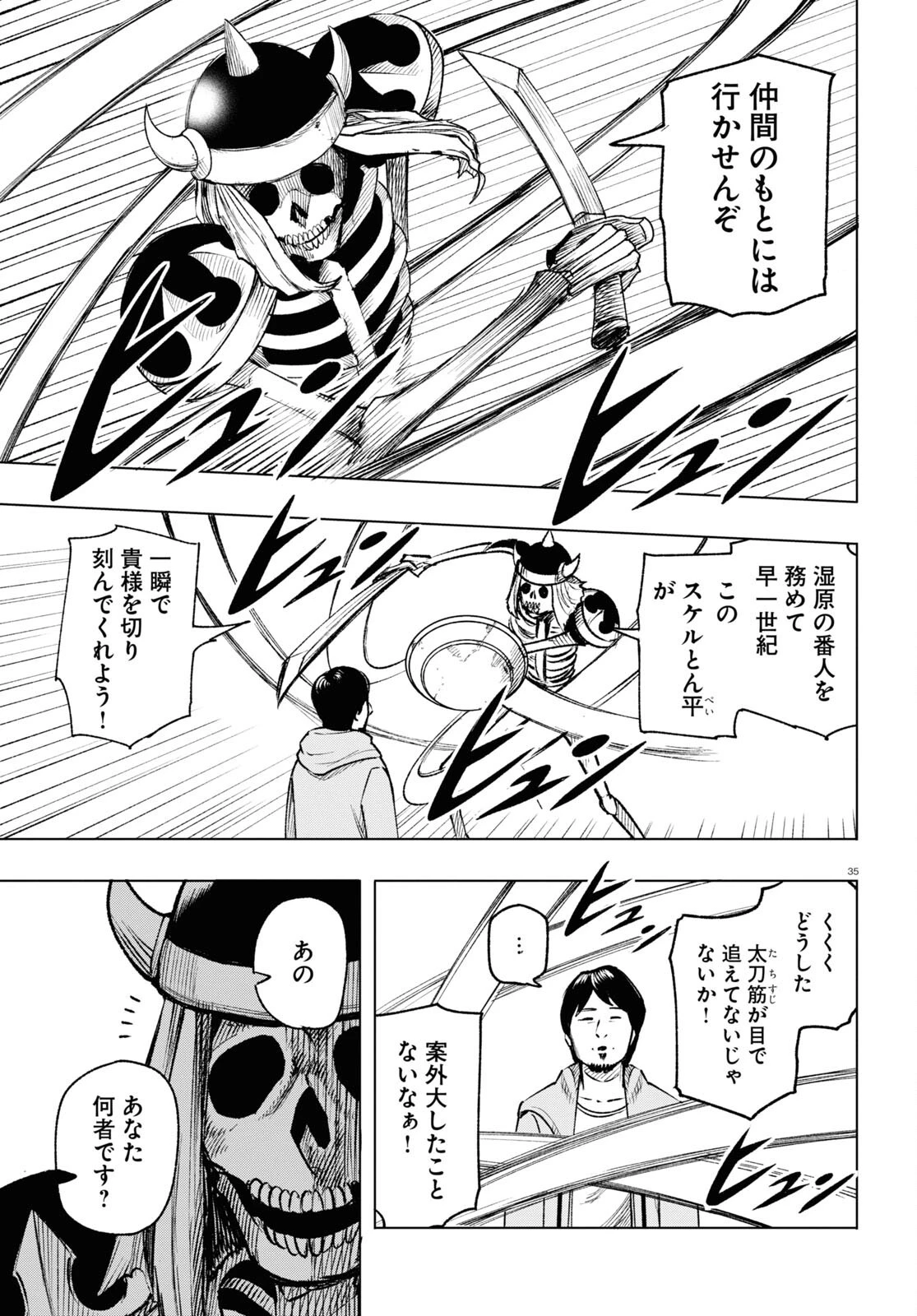 ひろゆき、異世界でも論破で無双します 第6話 - 35