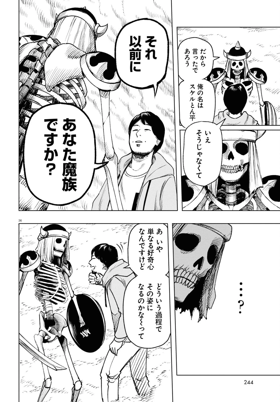 ひろゆき、異世界でも論破で無双します 第6話 - 36