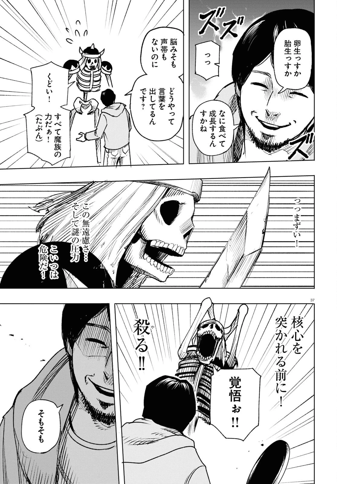 ひろゆき、異世界でも論破で無双します 第6話 - 37