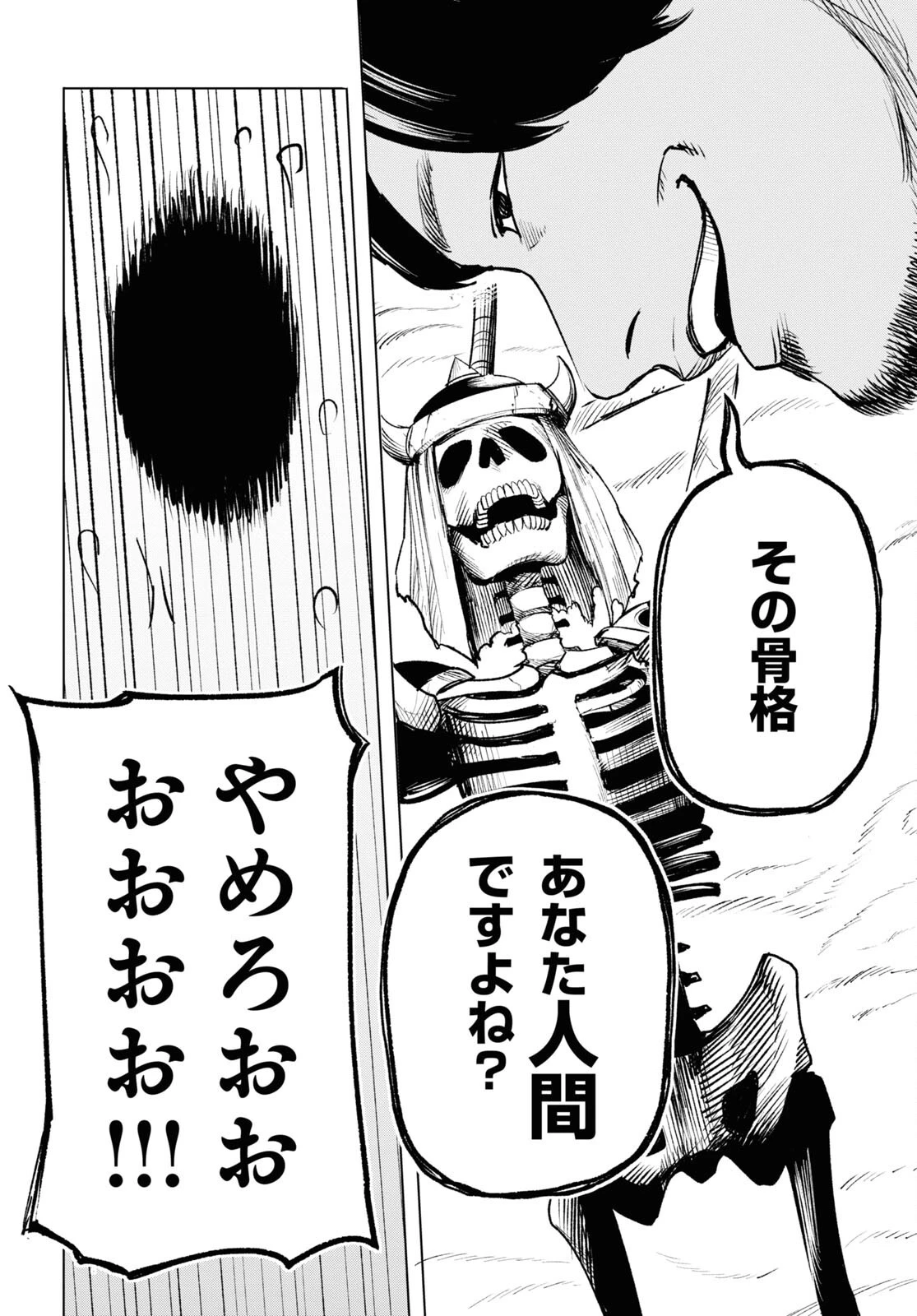 ひろゆき、異世界でも論破で無双します 第6話 - 38