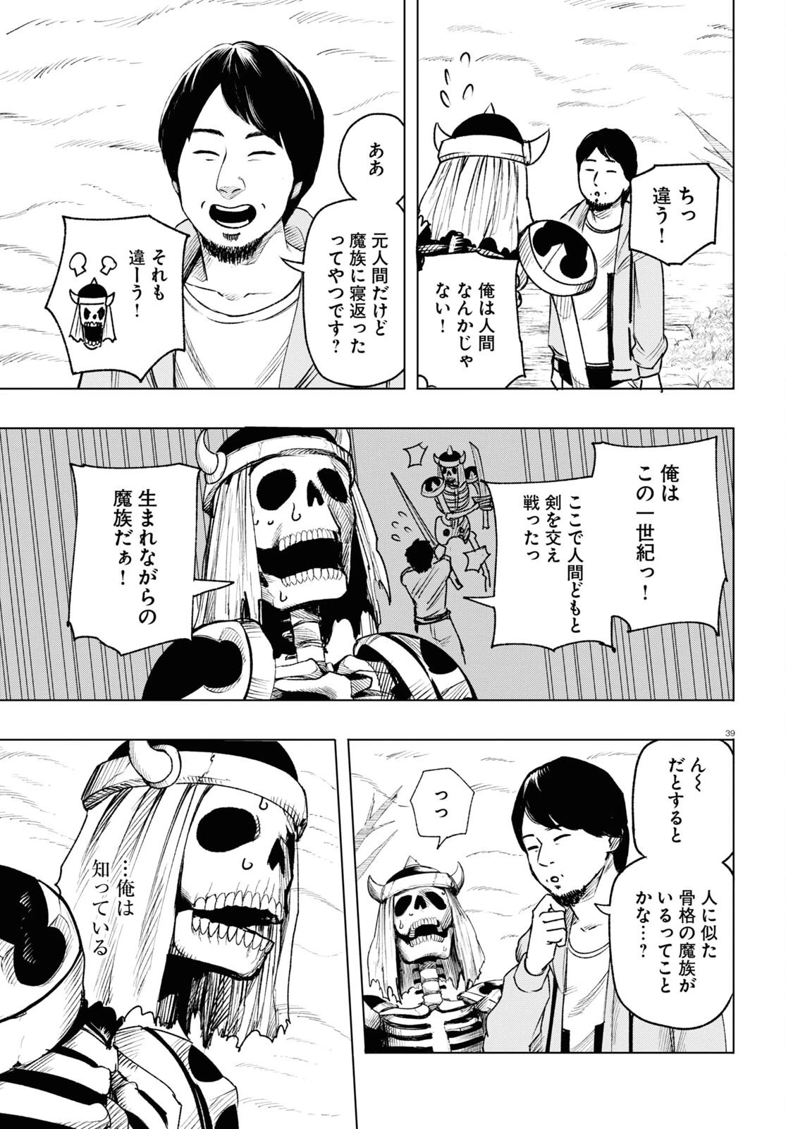 ひろゆき、異世界でも論破で無双します 第6話 - 39