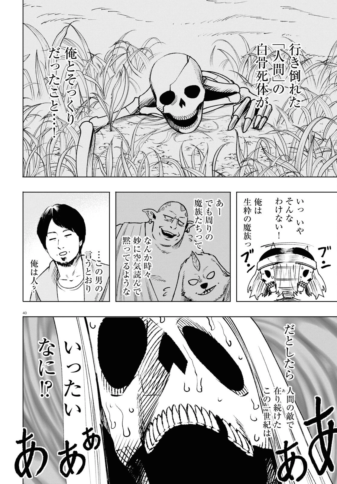 ひろゆき、異世界でも論破で無双します 第6話 - 40