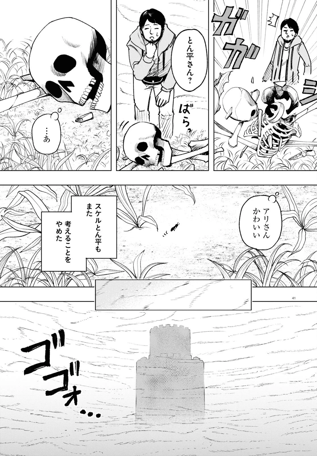ひろゆき、異世界でも論破で無双します 第6話 - 41