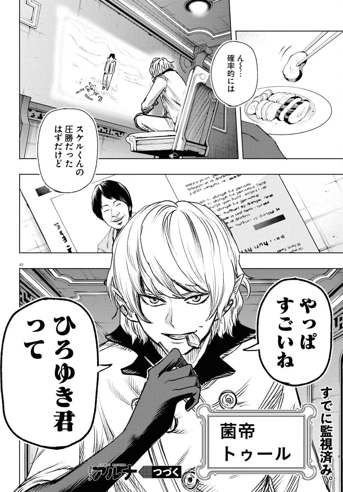 ひろゆき、異世界でも論破で無双します 第6話 - 42
