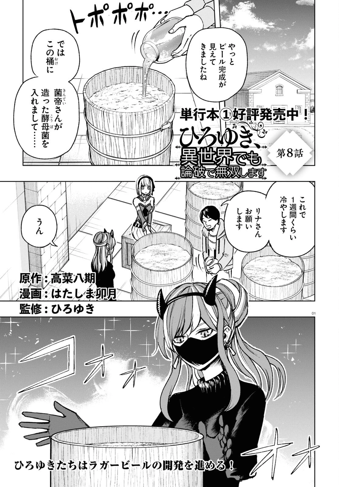 ひろゆき、異世界でも論破で無双します 第8話 - 1