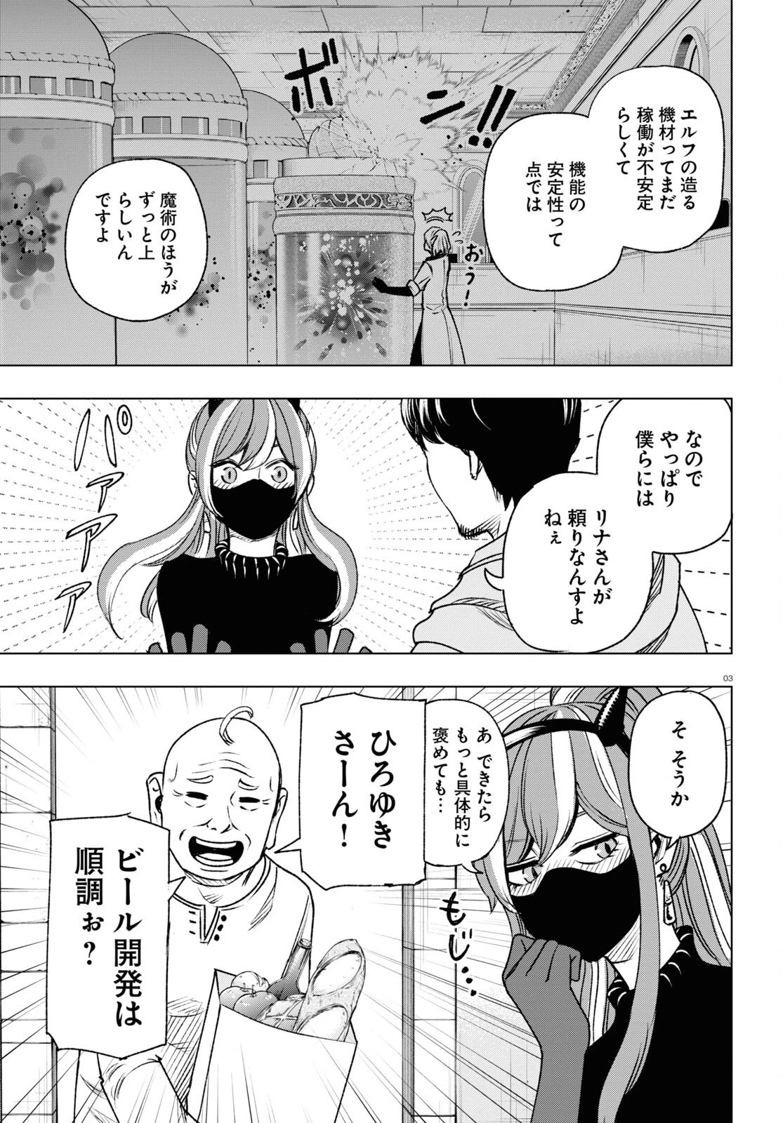 ひろゆき、異世界でも論破で無双します 第8話 - 3