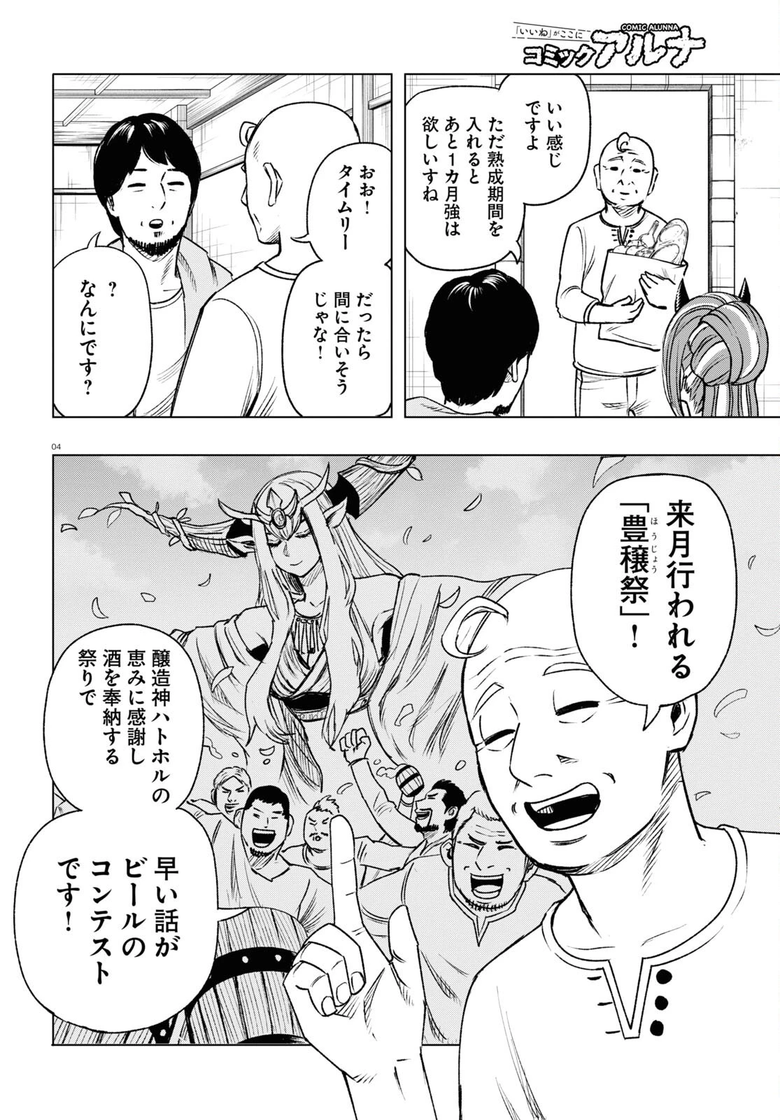 ひろゆき、異世界でも論破で無双します 第8話 - 4