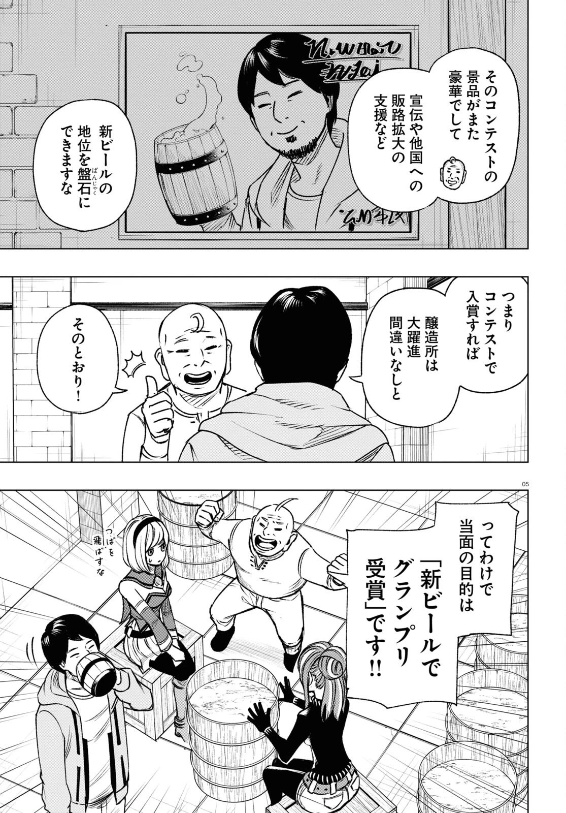 ひろゆき、異世界でも論破で無双します 第8話 - 5