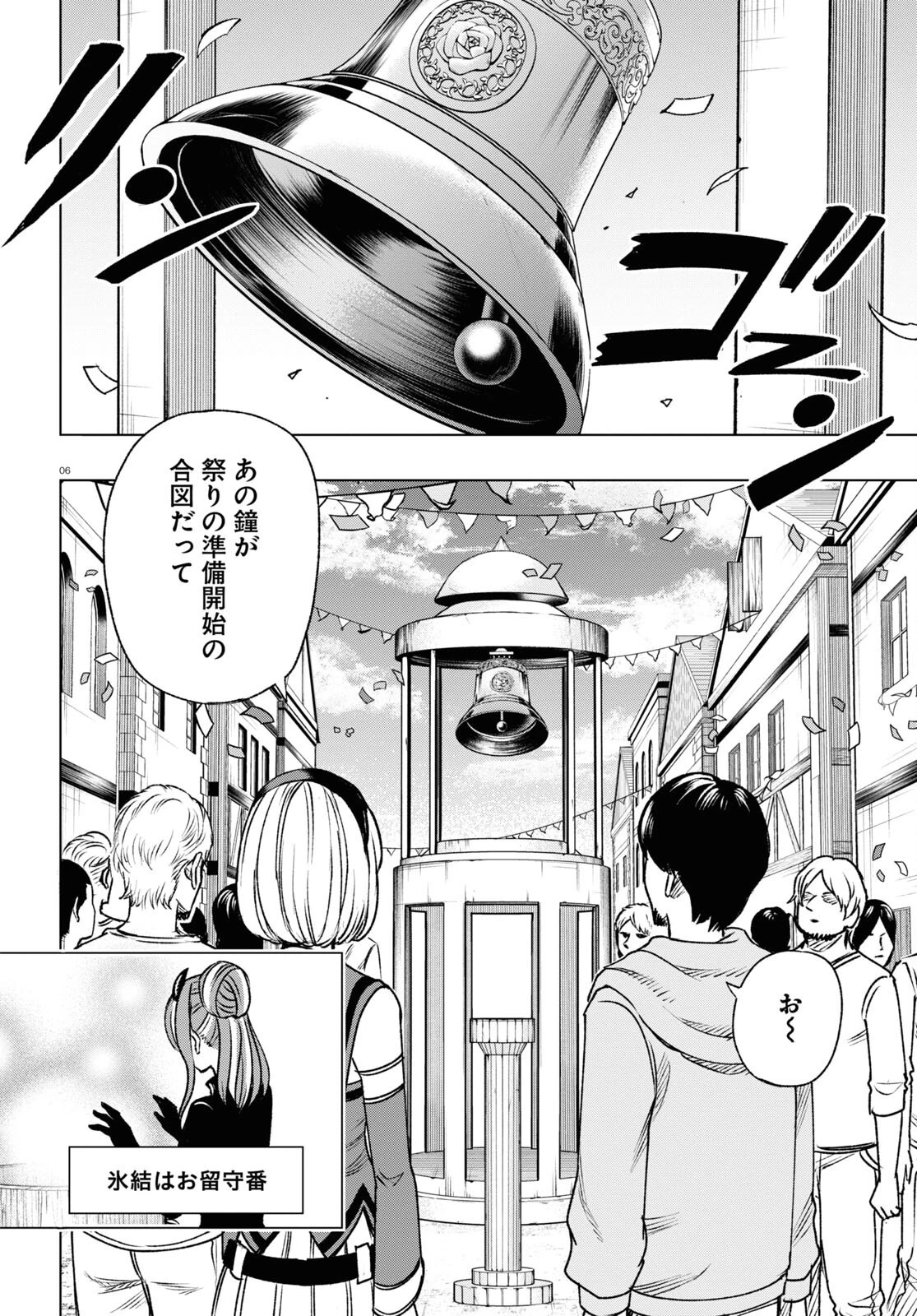 ひろゆき、異世界でも論破で無双します 第8話 - 6