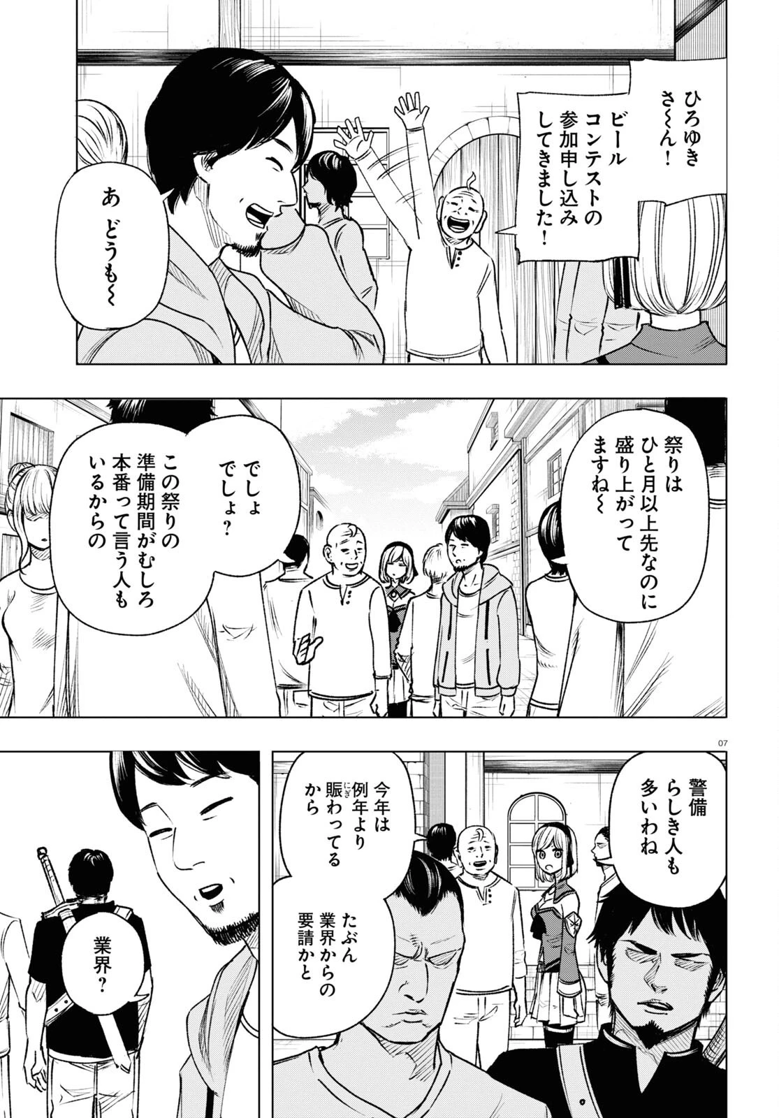 ひろゆき、異世界でも論破で無双します 第8話 - 7