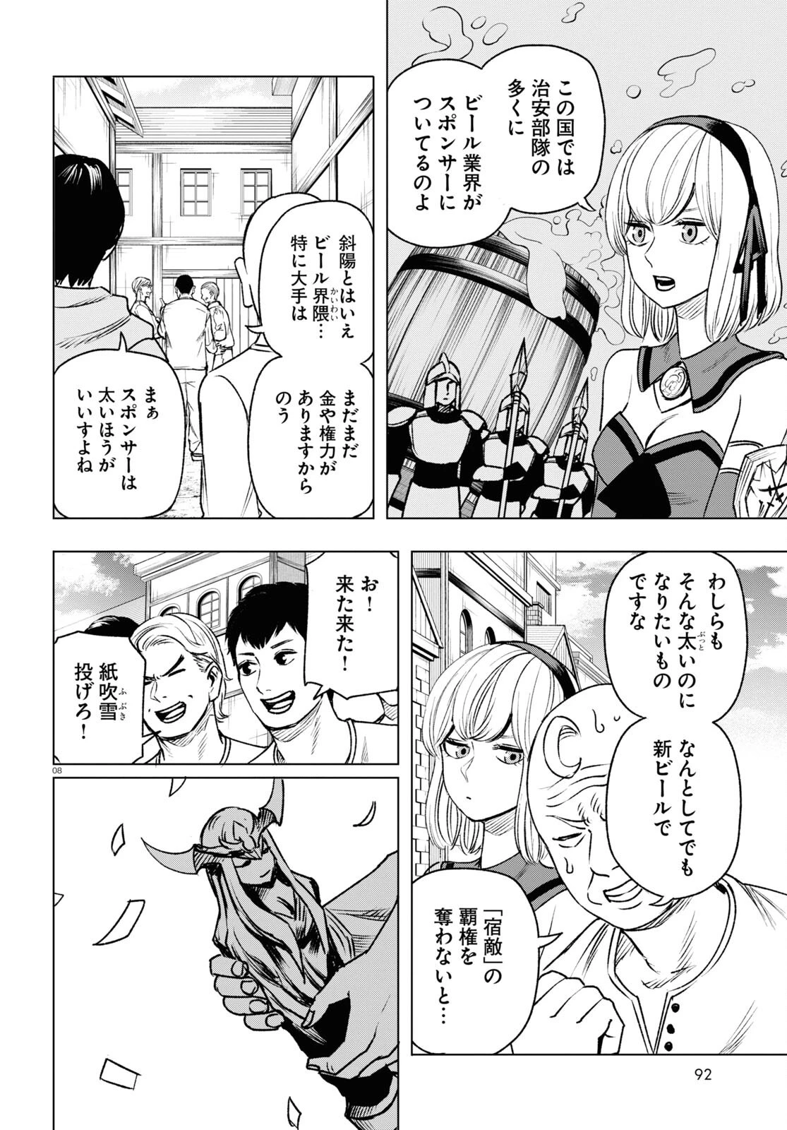 ひろゆき、異世界でも論破で無双します 第8話 - 8