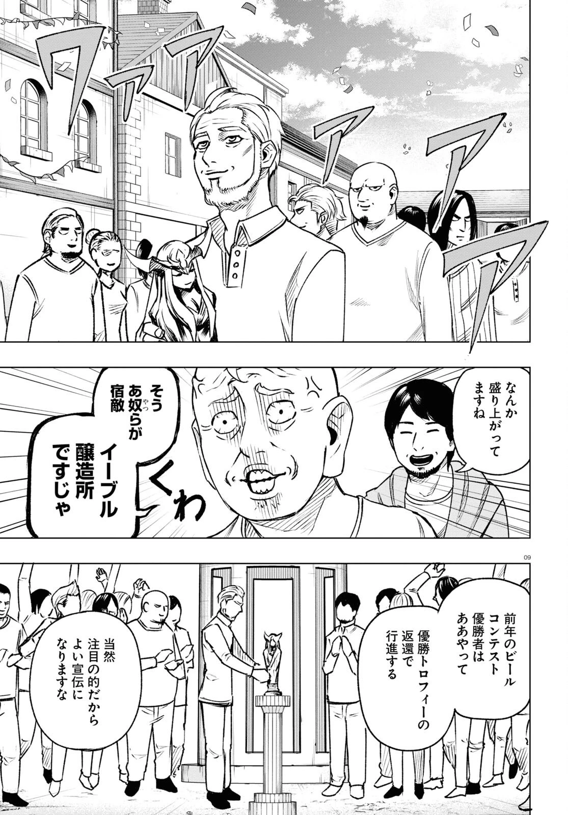 ひろゆき、異世界でも論破で無双します 第8話 - 9