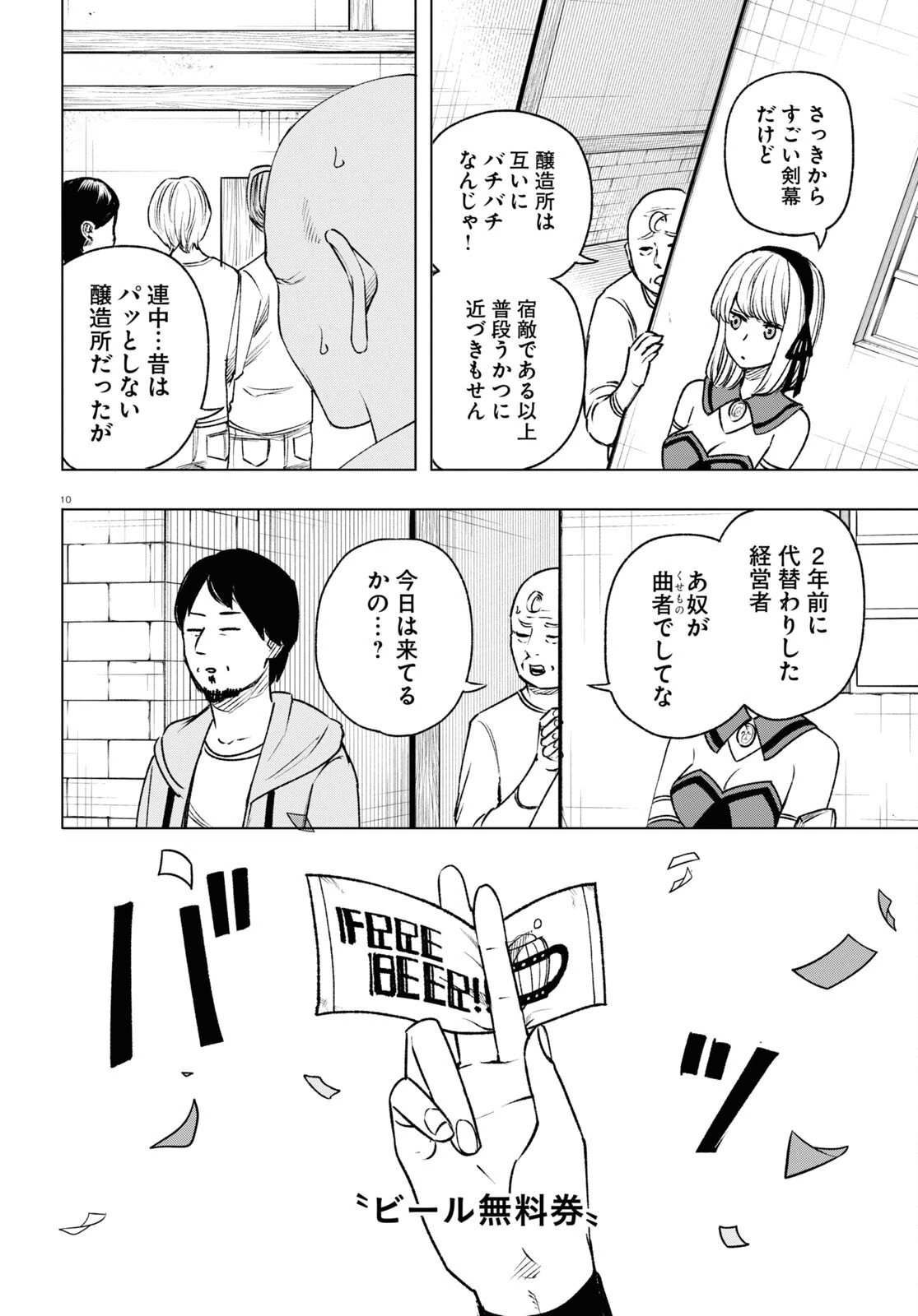 ひろゆき、異世界でも論破で無双します 第8話 - 10