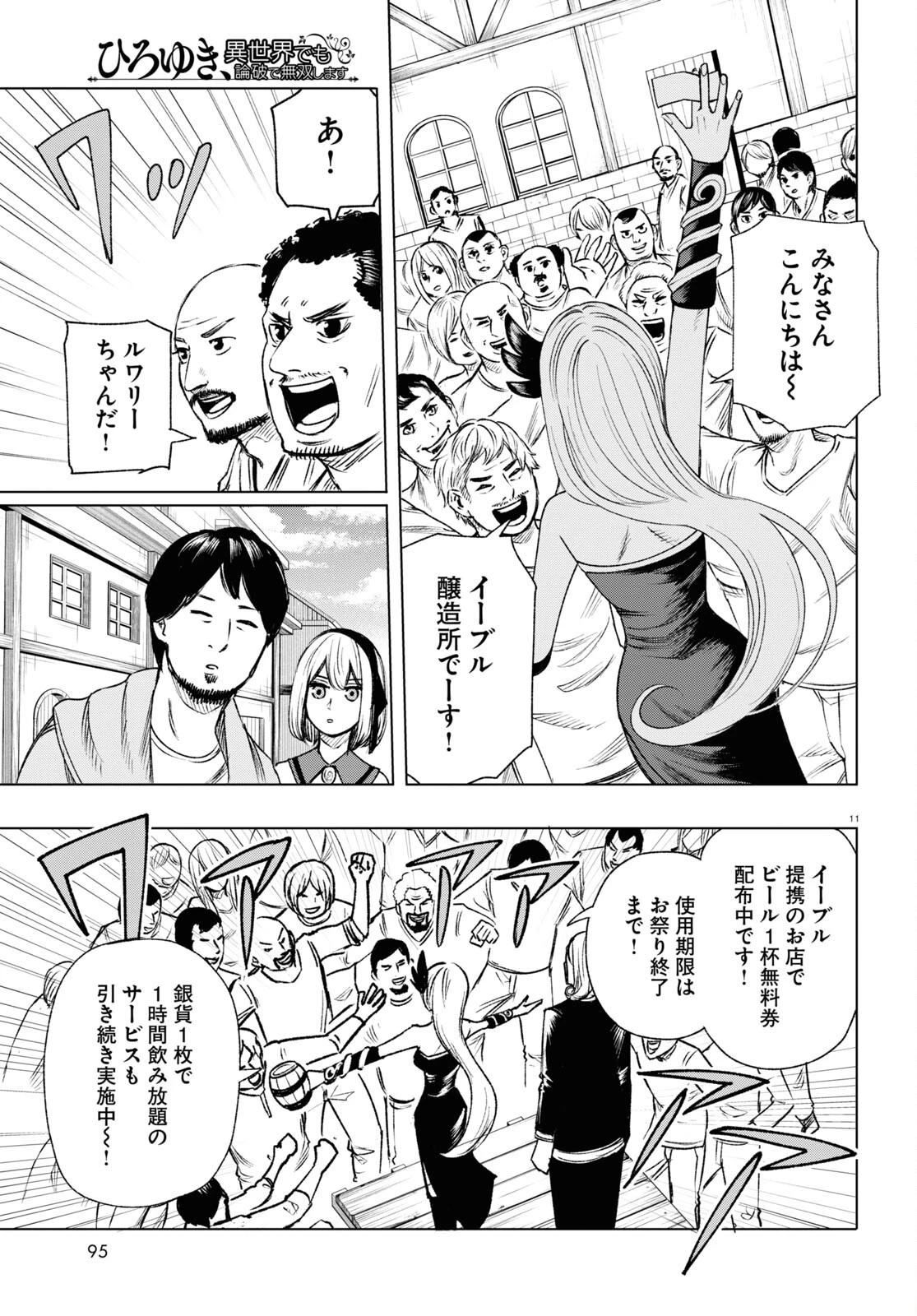 ひろゆき、異世界でも論破で無双します 第8話 - 11