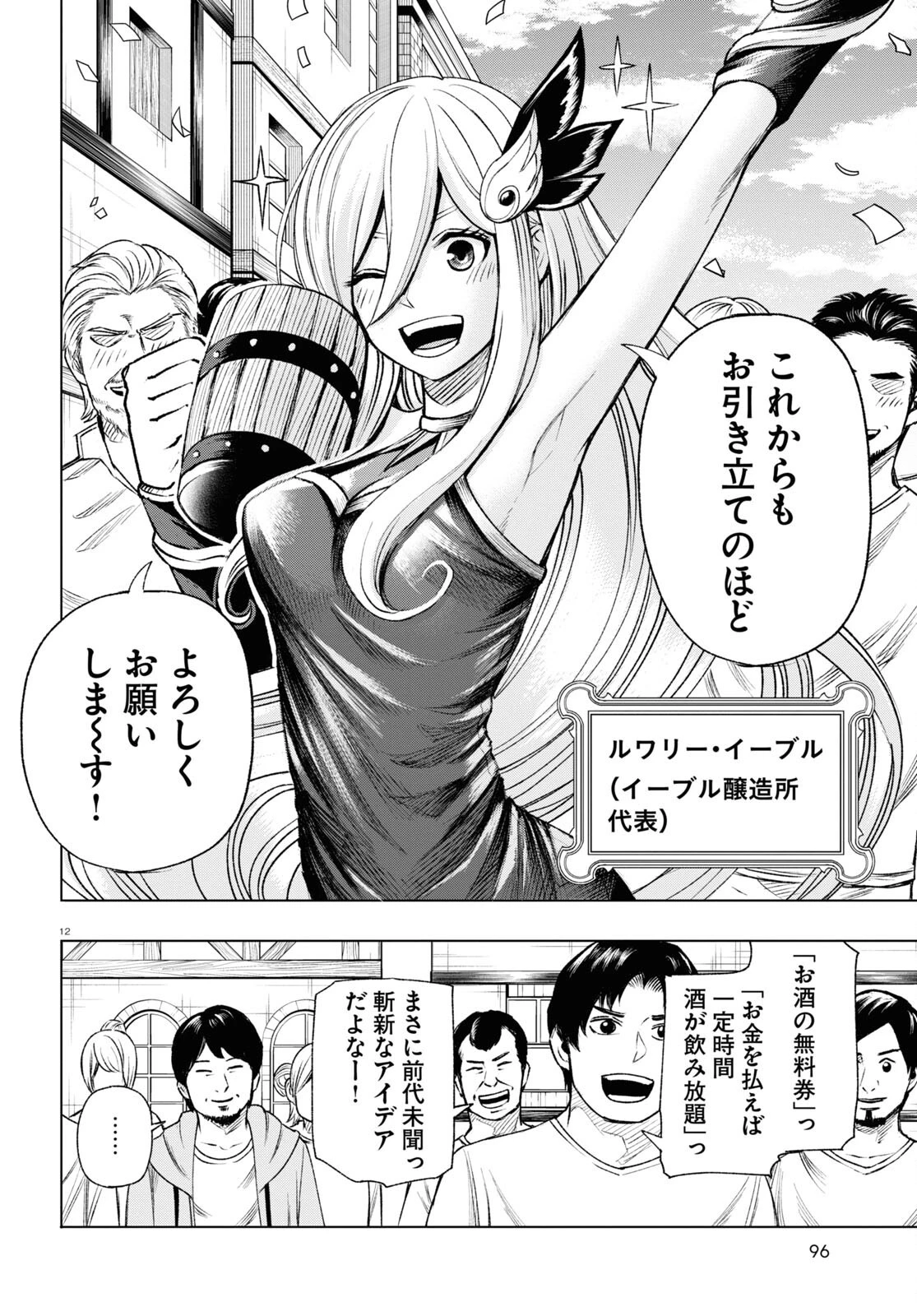 ひろゆき、異世界でも論破で無双します 第8話 - 12