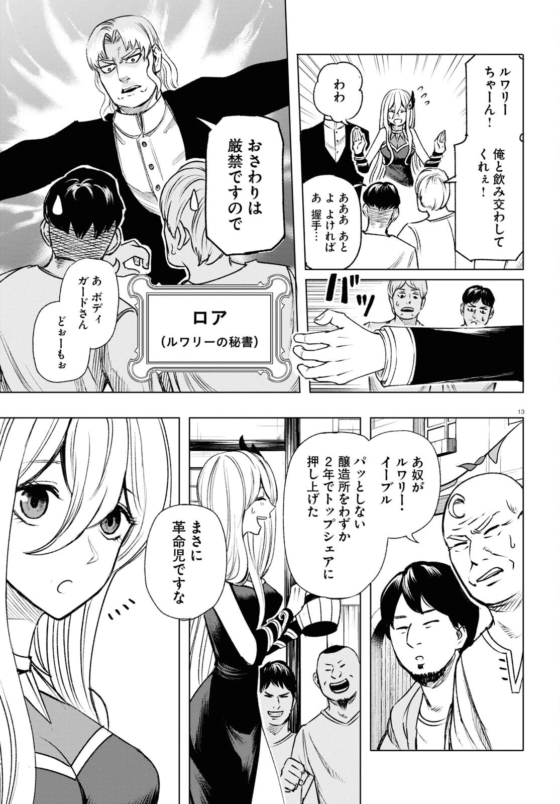ひろゆき、異世界でも論破で無双します 第8話 - 13