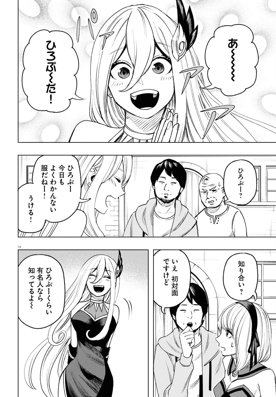 ひろゆき、異世界でも論破で無双します 第8話 - 14
