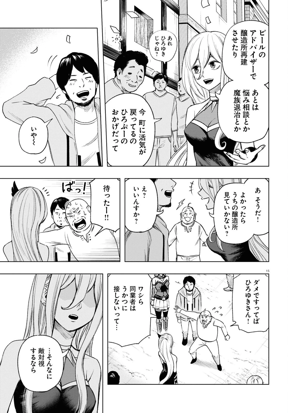ひろゆき、異世界でも論破で無双します 第8話 - 15