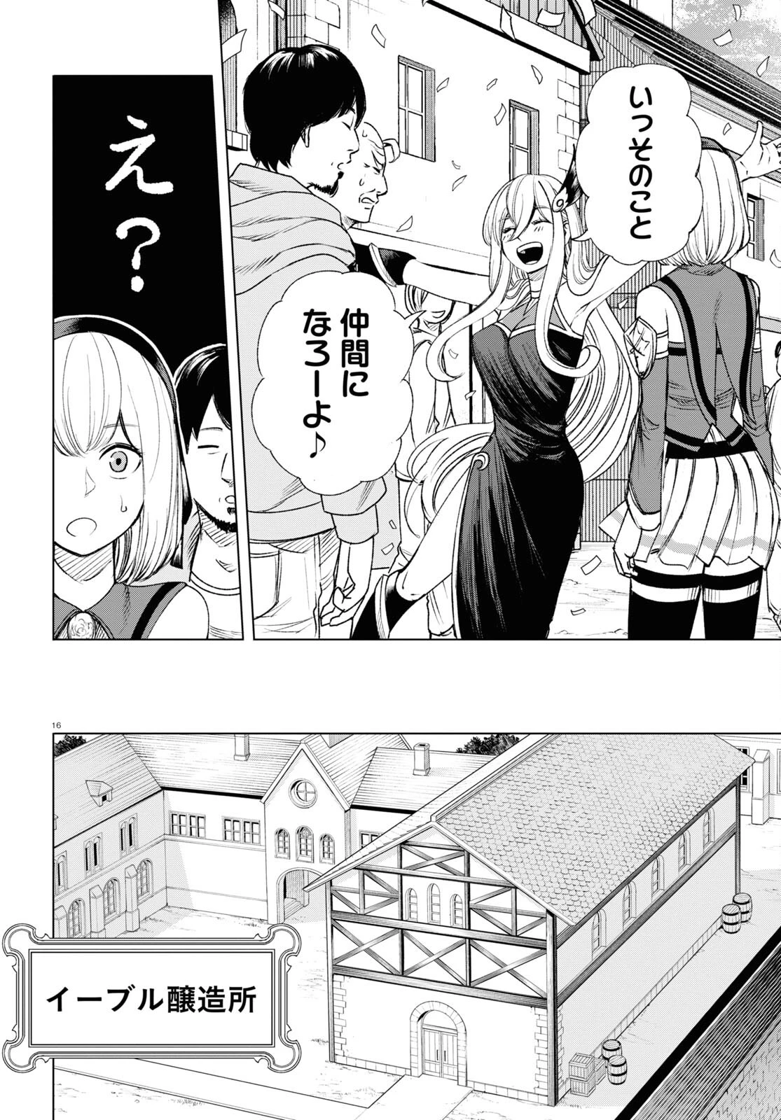 ひろゆき、異世界でも論破で無双します 第8話 - 16